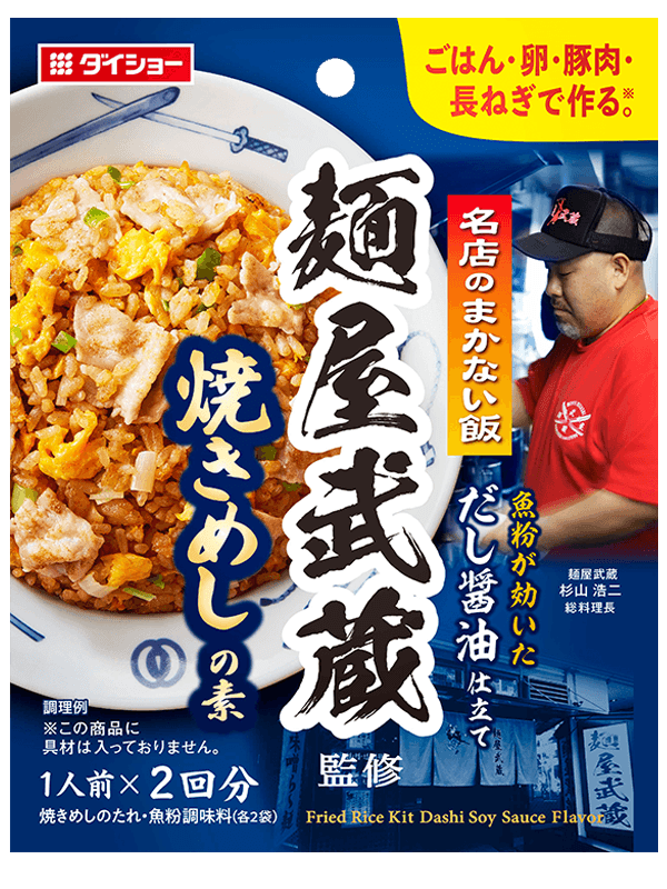 麺屋武蔵監修焼きめしの素