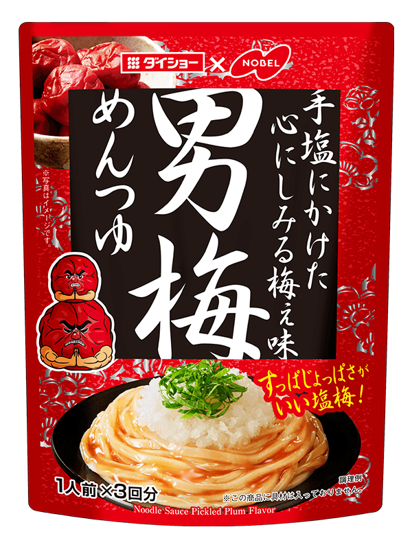 男梅めんつゆ