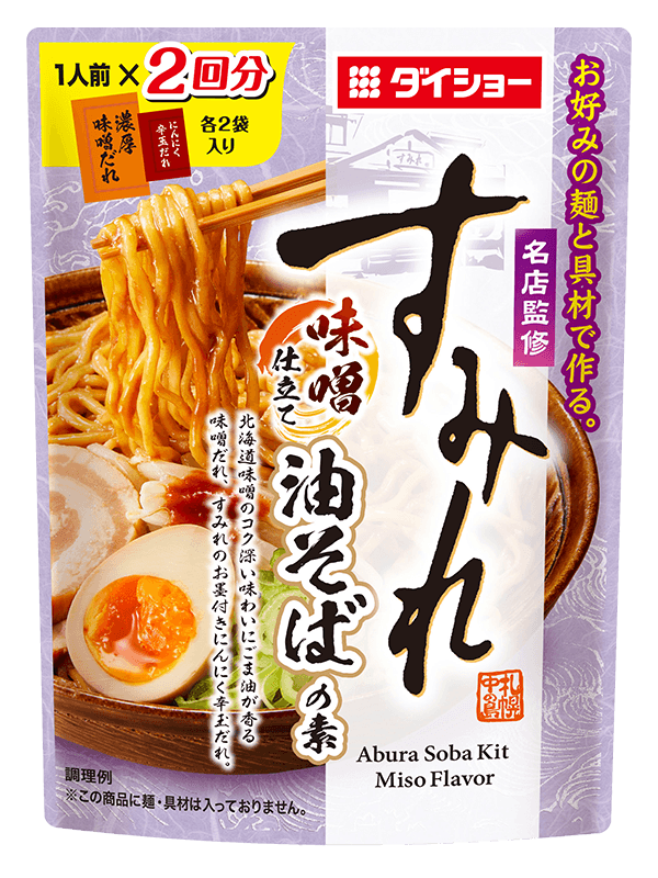すみれ味噌仕立て油そばの素